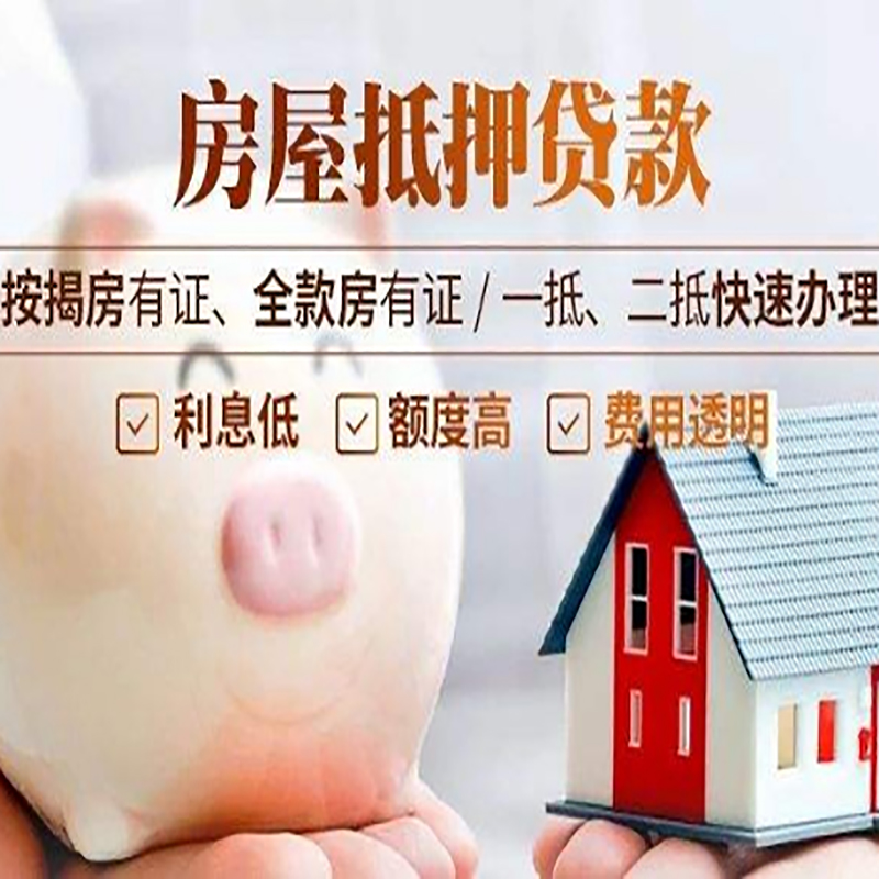 莱州房子抵押贷款资料|房产抵押贷款|住房抵押