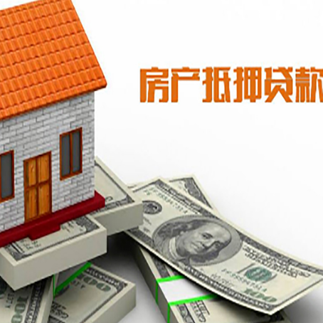 莱州房屋抵押贷款利率全解析